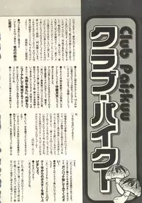 [Anthology] Pai;kuu 1999 March Vol. 18