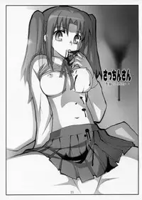 [Kyonyuukko 5][Yowatari Koujou (JET YOWATARI)] Tukiotohime [Tsukihime]