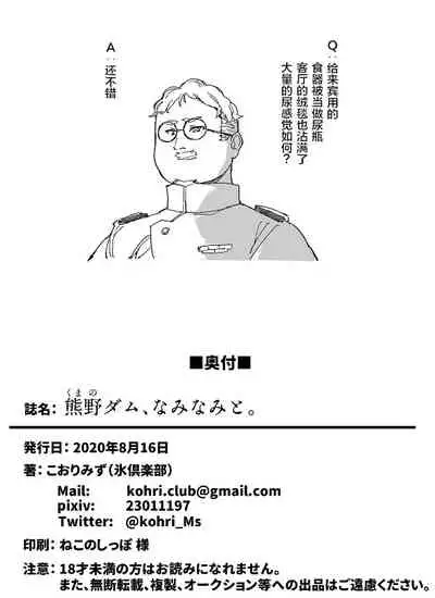 Kumano Dam, Naminami to.