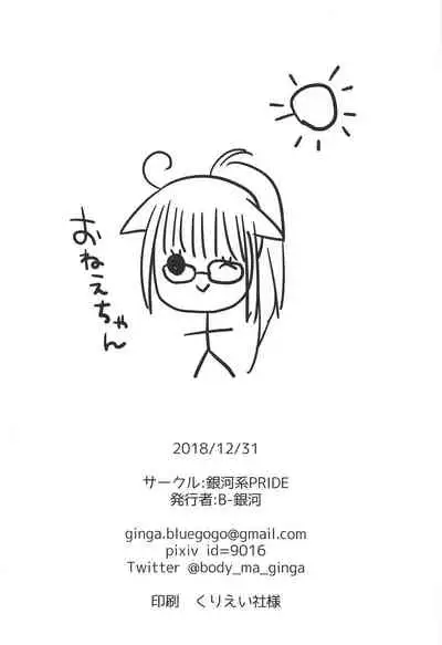 Onee-chan Jeanne to Echi Echi Kyouka Gasshuku