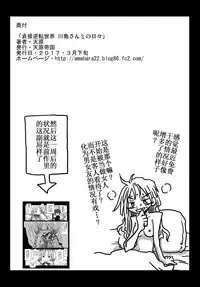 [Amahara Teikoku (Amahara)] Teisou Gyakuten Sekai Kawashima-san to no Hibi [Chinese] [鬼畜王汉化组]