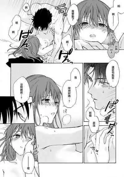 [Namonaki] Ore ga onna ni shite yaru yo ~ toshiue kareshi wa, ueteokami ni naru?~ | 让我将你变成女人吧～年上男友，化身饥渴大野狼？～ 1-14 [Chinese] [莉赛特汉化组]