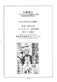 [Kuuronziyou (Okamura Bonsai, Suzuki Muneo)] Kuuronziyou 6 Sakura-chan de Asobou 3 (Cardcaptor Sakura)