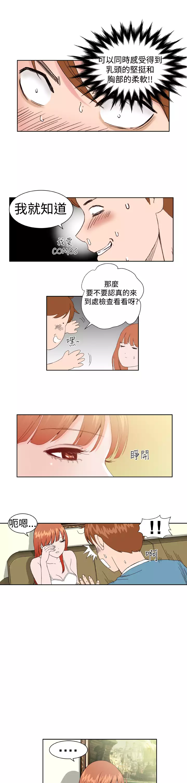 Dream Girl Ch.1~4 中文