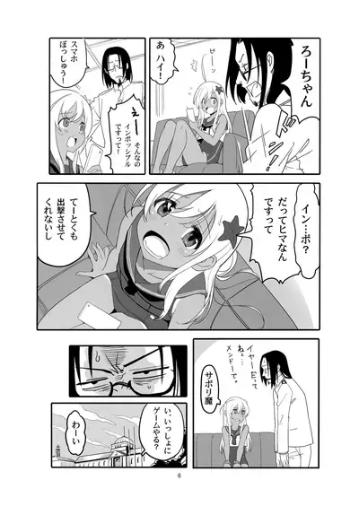 Ro-chan no Shitsumushitsu de Kado Ona Shirei