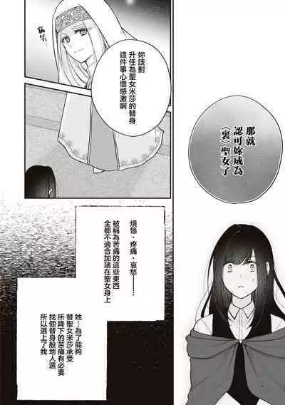 [Shizuku / AzagishiQ] Okizari ni sa reta〈ura〉seijo ~ mao no ko o harame made kienai inmon wo kizama remashita ~ | 被人遗弃的〈里〉圣女~被刻印上怀上魔王之子前都不会消失的淫纹~ [Chinese] [莉赛特汉化组]