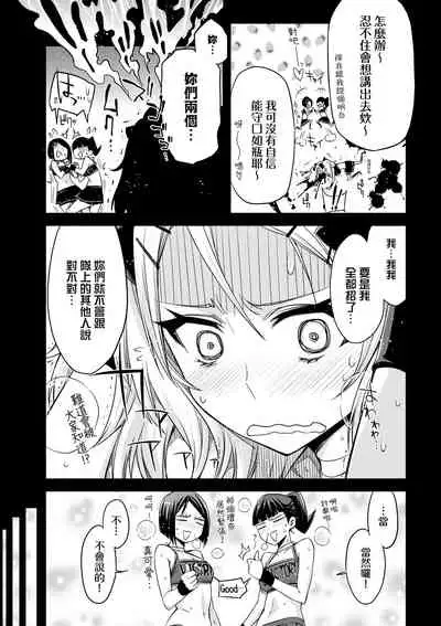 Tomodachi no Mama ja Iya dakara - I don't want to be friends | 不希望永遠只是朋友關係