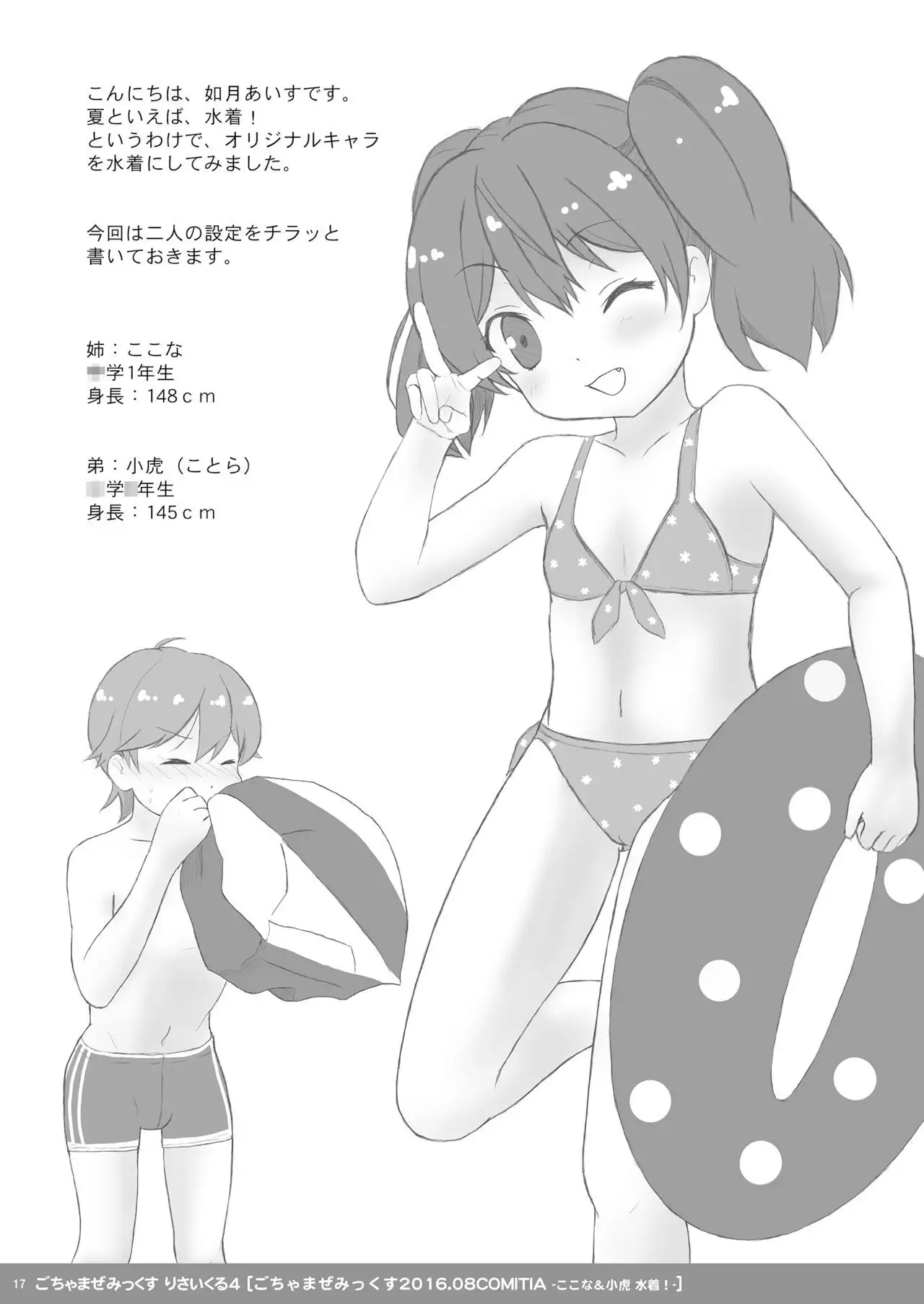 Sakurai-san-chi no Kyoudai Jijou 02 ~Ayana to Oniichan no Icha Love Ecchi na Orusuban!~