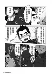 [Kenta] Tout va Bien! | 萬事快調 (GBless Vol.02) [Chinese]