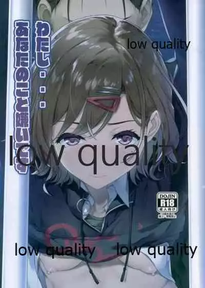 わたし...あなたのこと嫌いです