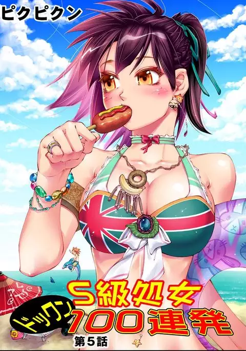 S Kyuu Shojo Dokkun 100 Renpatsu 1