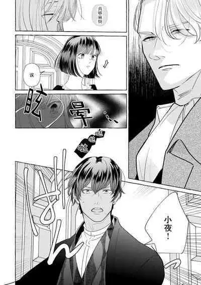 [Miyazaki Uno] Zetsurin Oni no Ikenie Zuma ~Haramu made Sosogarete...~ | 绝伦鬼的祭品新娘～向里面注射到怀孕为止…～ 1-6 [Chinese] [莉赛特汉化组]