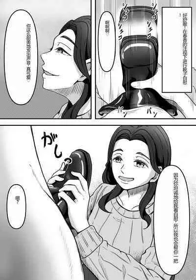 Hitozuma Boots no Yuuwaku ni Boku wa Katenai