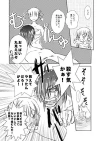 [Shinozuka] DateItsu Manga (Kouhen) (Sengoku BASARA)