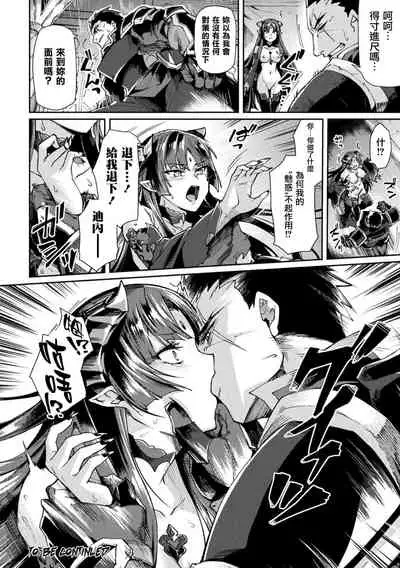 [Tsukitokage] Kuroinu II ~Inyoku ni Somaru Haitoku no Miyako, Futatabi~ THE COMIC Chapter 9 (Kukkoro Heroines Vol. 13) [Chinese] [鬼畜王漢化組] [Digital]