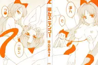 [Honda Arima] HAKONDE-NYANKO!