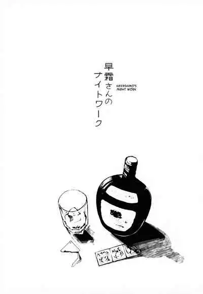Hayashimo-san no Night Work