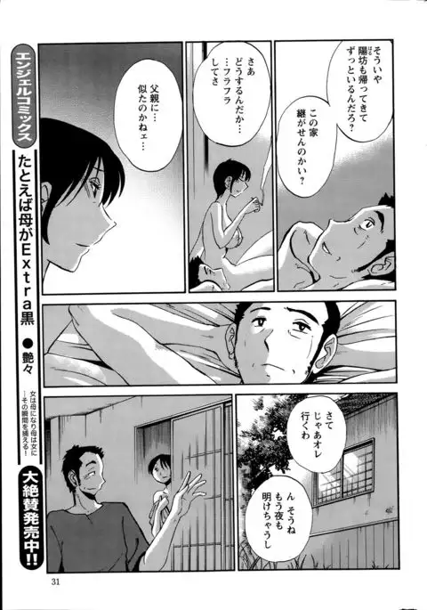 Hirugao Ch. 1-2, 4, 14-40