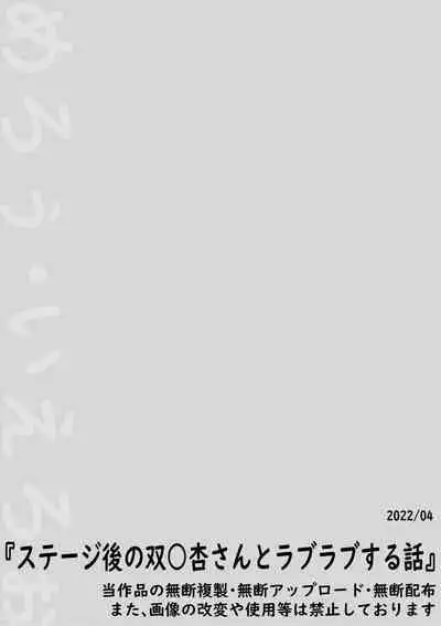 [Mello Yello] Stage-go no Futaba Anzu-san to Love Love Suru Hanashi (THE IDOLM@STER CINDERELLA GIRLS) [Chinese]