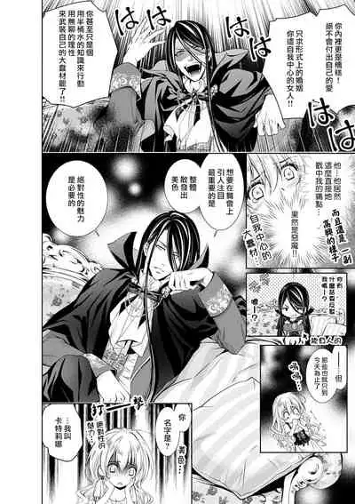 [Otoguro Yu, Nanzaki Kirin, Yoshizaki Yasumi] Cinderella ni wa Narimasen! Mob Chara Hime wa Midara na Akuma ni Miirarete | 我才不做灰姑娘！路人公主被淫亂惡魔迷得神魂顛倒 1-4 [Chinese] [莉赛特汉化组]