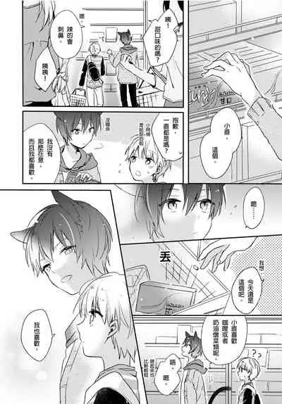 [砂 (スナ)] Hirotta neko wa nikushokudeshita 3-Kan ‖ [捡来的猫咪是肉食性 第3话]