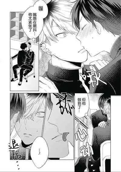 Seitokai Yakuin to Shite Mondaiji o Kousei Sasete Itara Nazeka Love Come ni Natte Ita Ken | 作為學生會成員讓問題兒童改過自新，不知為何變成了愛情喜劇