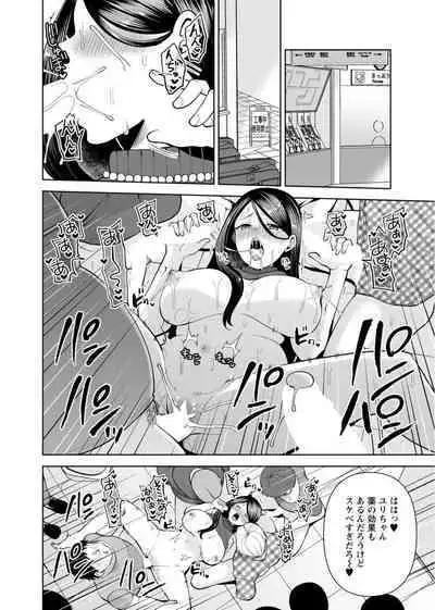 [Aono Akira] Osananajimi ni Fukushuu Massage ~Yogarimakutte Ore o Motomero~ 29-36