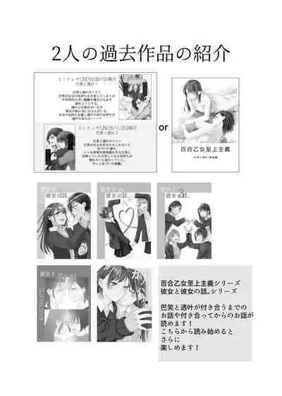 Futari Hajimete | 二人的初次