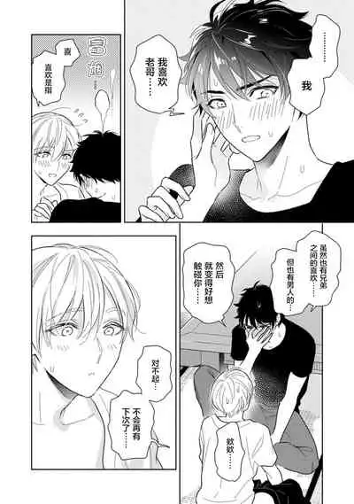 [Mizuhara Zakuro] Aniki no ichiban Oishii Tokoro | 老哥最可口的部位 act.1—4 [Chinese] [梨子个人汉化] [Digital]