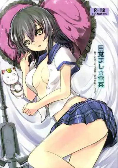 (C99) [View Discharge] Mezamashi☆Yukina | Wake Up Yukina (Strike the Blood) [English] {Doujins.com}