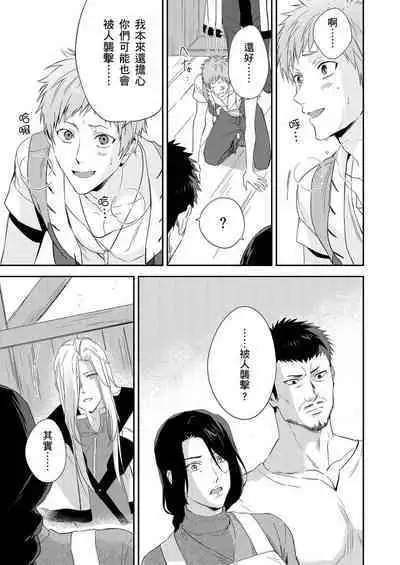 Shusendo Kishi ga Ore o Nakaseyou to Shiteimasu | 守財奴騎士對惹我哭感到樂在其中 Ch. 1-14