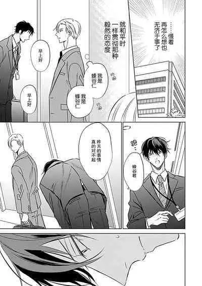 Nakimushi Honey no Aishikata | 爱哭鬼恋人的爱情法则 1-5