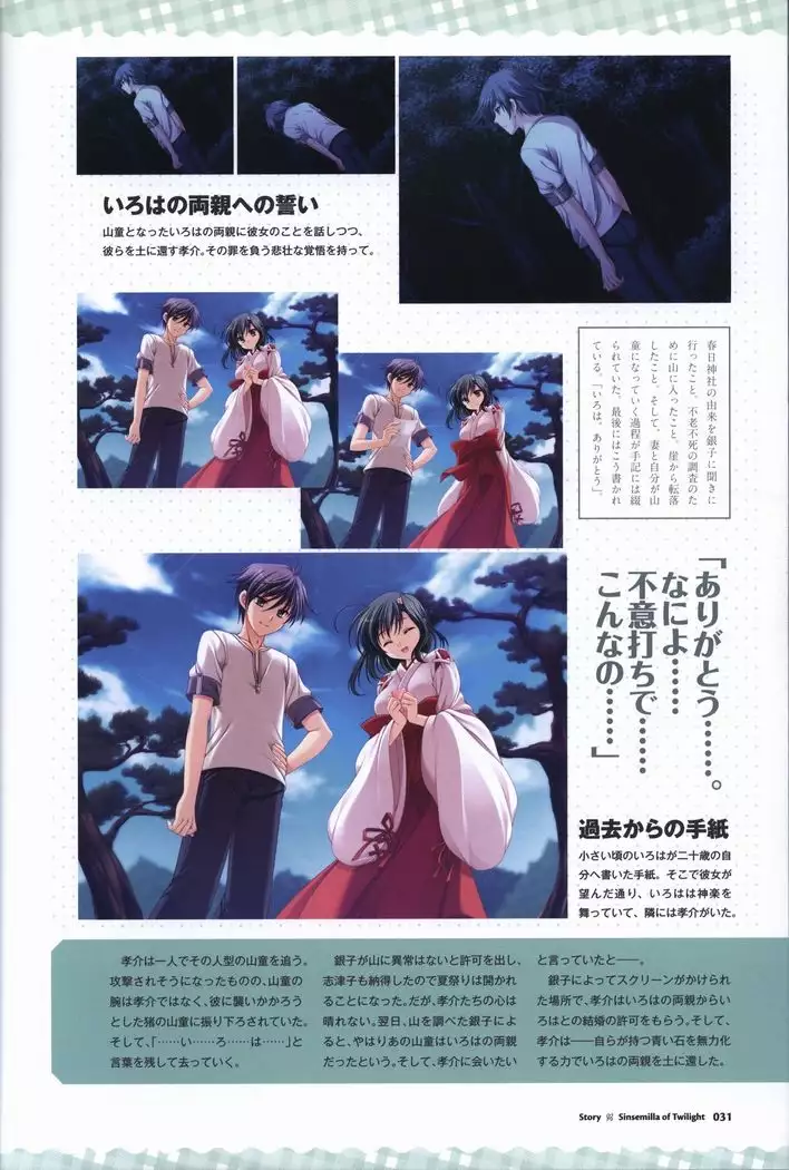 Tasogare no Sinsemilla Official Visual Fan book