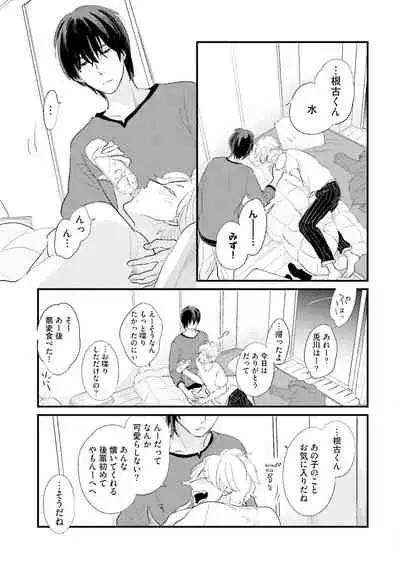 [Pii] Neko niwa Inu wo One More [Digital]