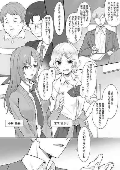 親娘交姦～親友の父親に何度もイカされ続ける二週間～