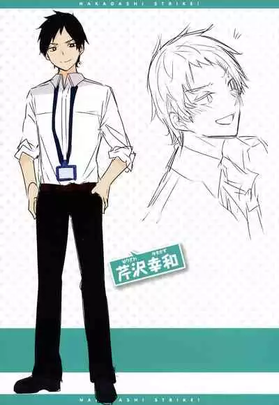 Nakadashi Strike! - Winning strike!