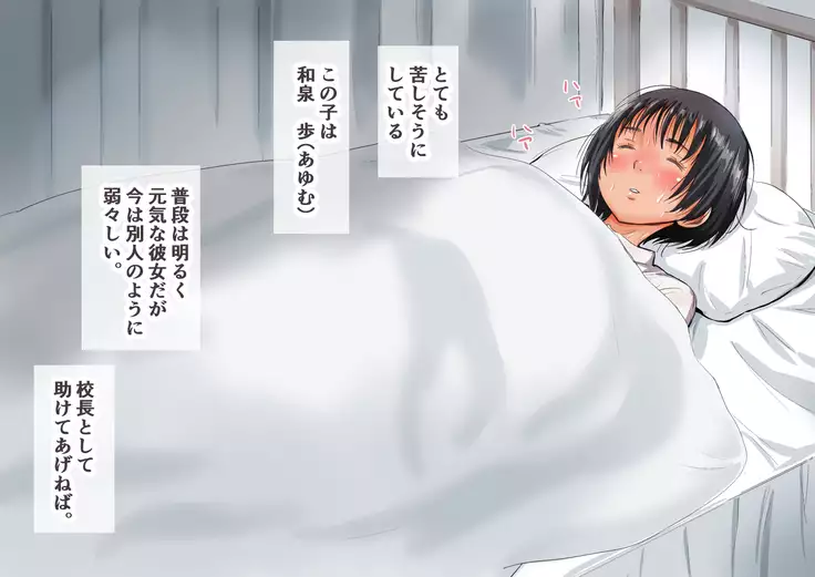 Zetsurin Kouchou ga Yaritai Houdai Yacchau Gakkou