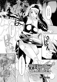 [Anthology] Sakunyuu Bishoujo Anthology Comics Vol.1 [Digital]