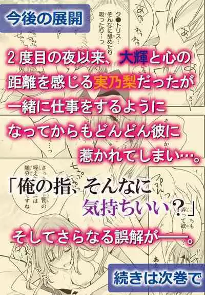 Ichiya Kagiri no Zetsurin Kareshi ~ Okumade Tsunagatta Aite to Ofisu de Saikai! ? 1