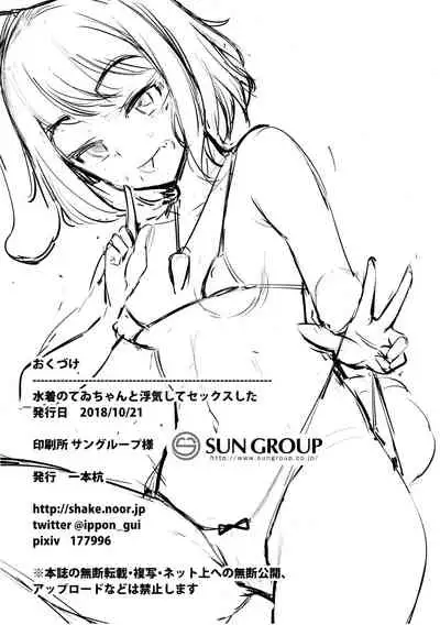 Mizugi no Tewi-chan to Uwaki Shite Sex Shita