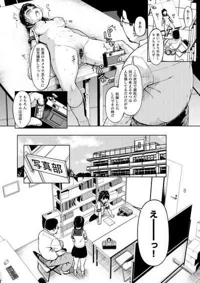 [Circle Mizusane (Mizusane)] Joshi Shashin-bu to Oji-san Shidouin ~Kuimono ni Sareta Akogare~