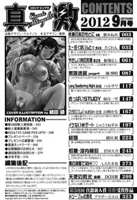 COMIC Shingeki 2012-09 [Digital]