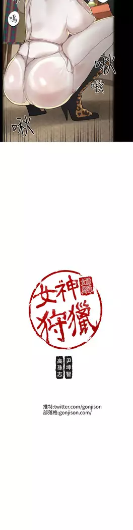 女神狩猎 第1~40話 中文 Rsiky
