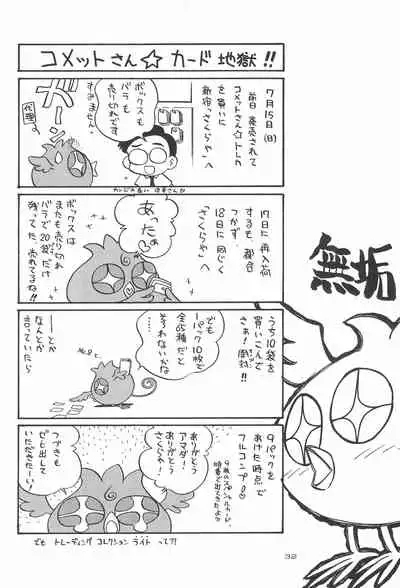 (C60) [Yuushaya (Kura☆Rissa)] Hoshi kara kita☆Futari -Princess From Outer Space- (Cosmic Baton Girl Comet-san)