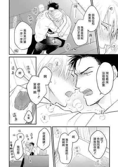 [Yamada Nichoume] Tabetemo Oishiku Arimasen 2 | 尝起来一点都不好吃 2 Ch. 6-20 [Chinese] [冒险者公会] [Digital]