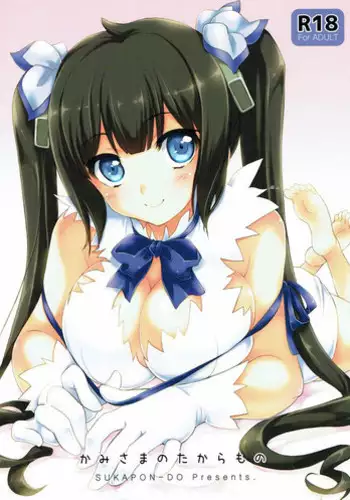 (COMIC1?9) [SUKAPON-DO (Yano Takumi, Kagawa Tomonobu)] Kami-sama no Takaramono (Dungeon ni Deai o Motomeru no wa Machigatteiru Darou ka)