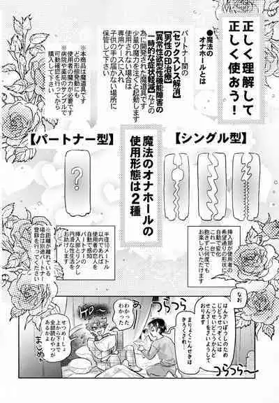 Magical Onaho Ryouomoi!? Yuu Inmon de Ochi Love Love Wakara Sex