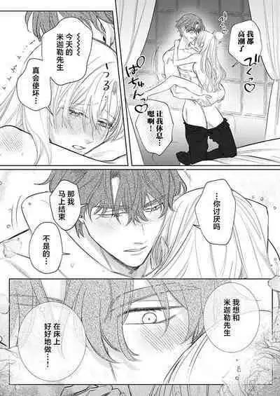 Ai ga Omoi Kishi Koushaku wa, Tsuihou Reijou no Subete o Ubaitsukushitai. | 骑士公爵爱意深重，想要索取放逐千金的一切。 1-15