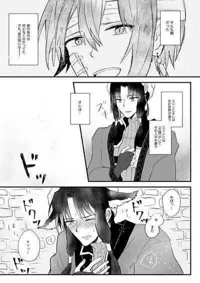 Itsuka wa, Kokoro no Oku Made