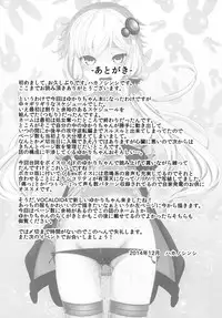 (C87) [Yaburi Dokoro (Hakano Shinshi)] Yukari-chan ga Shojo o Ubawarete Shiawase ni Naru Hanashi (Vocaloid) [English]